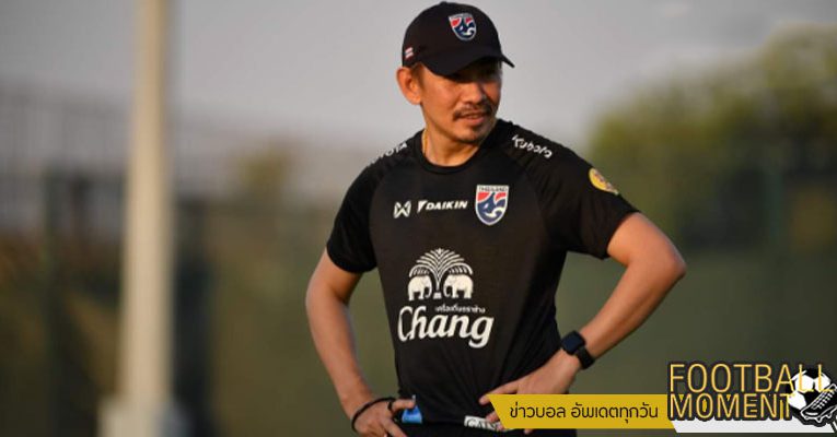 ‘โค้ชจุ่น’ ดำรงตำแหน่งโค้ชช้างศึก U23 ชั่วคราว