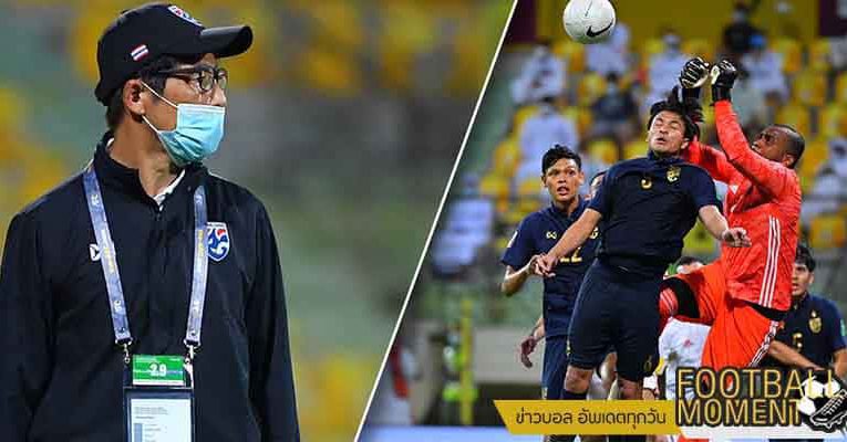 ทีมชาติไทย ล้มเหลว หมดโอกาศชิงตั๋วไปบอลโลก
