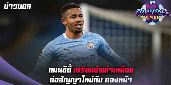 เรือใบ เตรียมขยายสัญญา หัวหอก พร้อมอัพค่าเหนื่อย