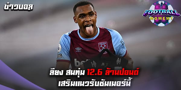 ข่าวบอล