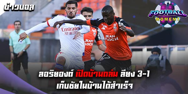 ลอริยองต์ เปิดบ้านถล่ม ลียง ไปอย่างยับเยิน 3-1