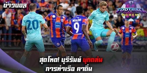 โหดต่อเนื่อง บุรีรัมย์ บุกเอาชนะ การท่าเรือ คาบ้าน 3-1