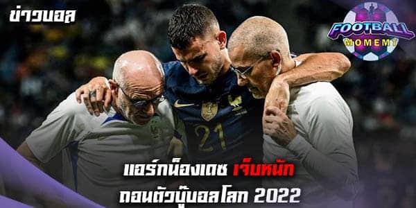 บอลโลก2022