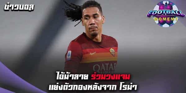 ยูเวนตุส ร่วมวงแย่งเซ็นฟรีกองหลังชาวอังกฤษ