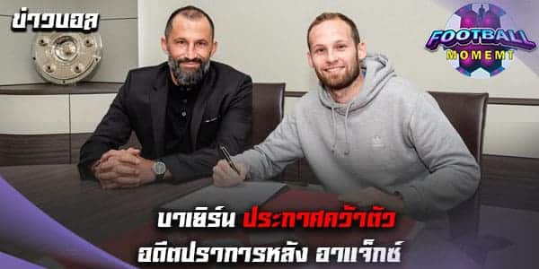 ข่าวบอล