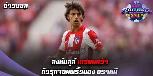 ข่าวบอล