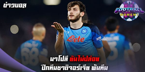 ข่าวบอล