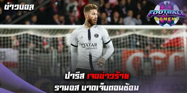 ข่าวบอล