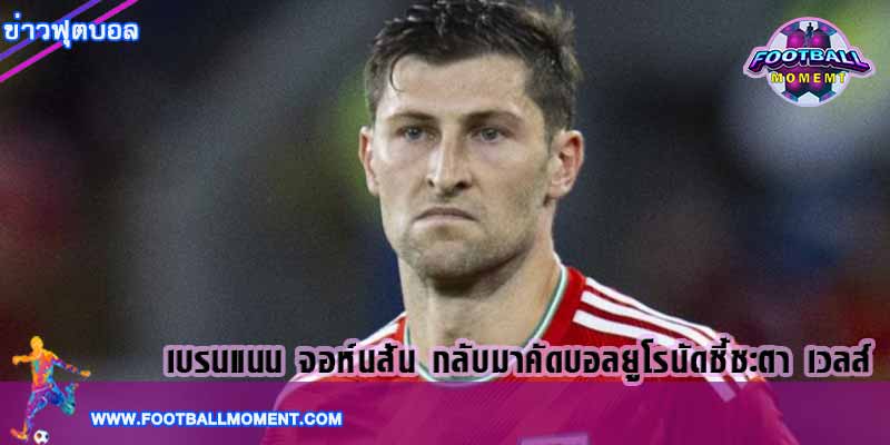 เบรนแนน จอห์นสัน