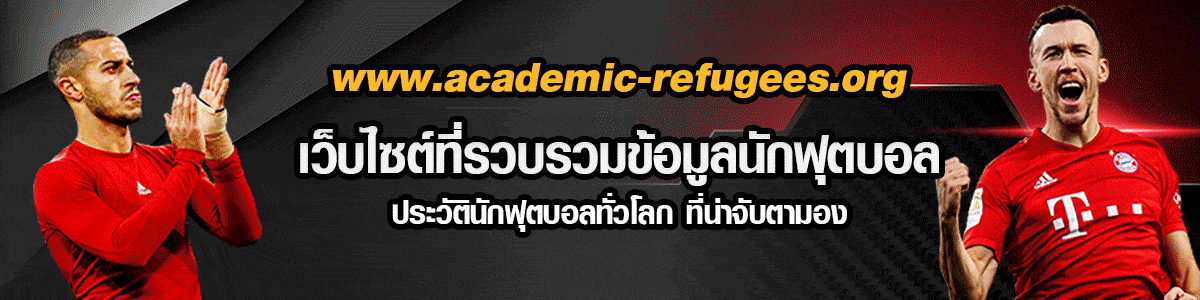 ประวัตินักฟุตบอล