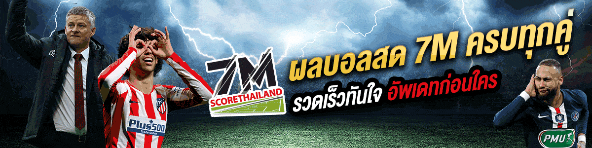 7m ผลบอลสด