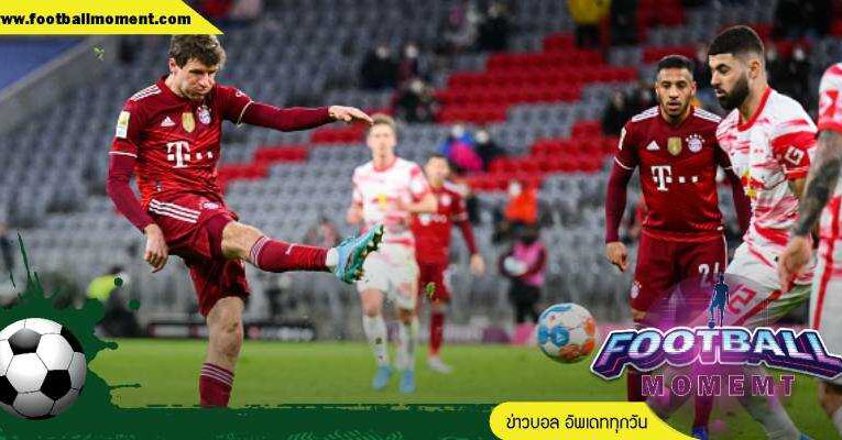 บาเยิร์น ฟอร์มแกร่งสามารถเอาชนะ ไลป์ซิก ไปได้ 3-2