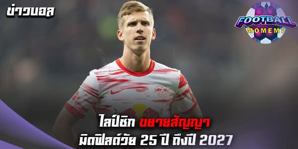 ข่าวบอล