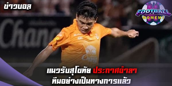 ข่าวบอล