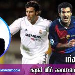 ข่าวบอลลาลีก้า