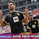 ข่าวบอลเยอรมัน